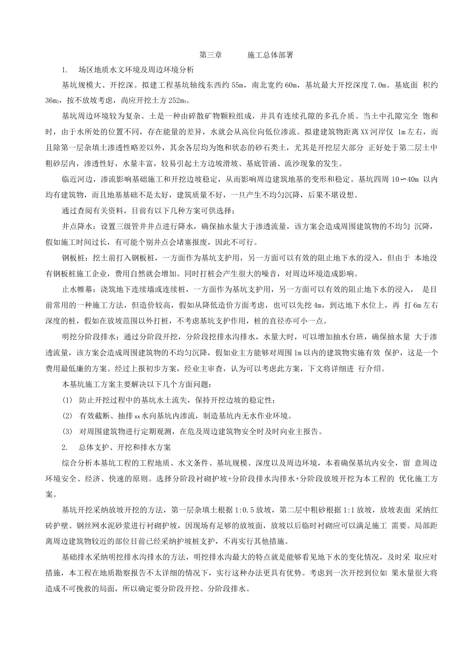 某高层深基坑工程基坑支护、基坑降水、土方开挖安全专项施工方案_第3页