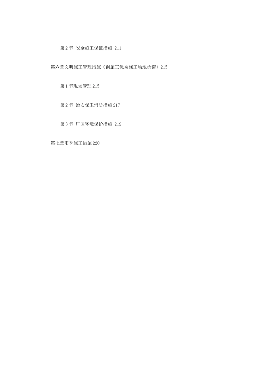 某高炉工程施工组织设计(2)_第3页