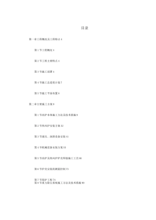 某高炉工程施工组织设计(2)