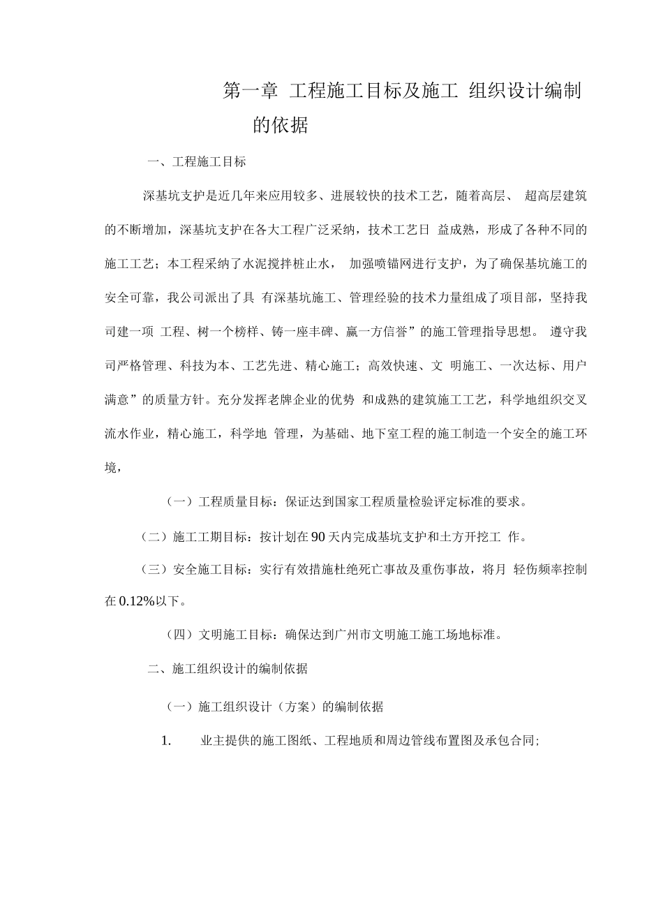 某高层建筑基坑土方开挖施工方案基坑方案_第1页