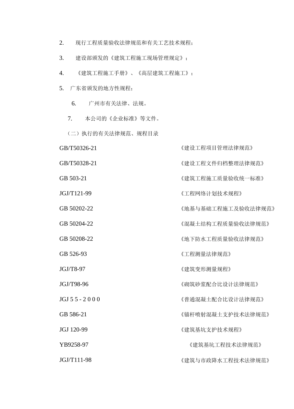 某高层建筑基坑土方开挖施工方案基坑方案_第2页