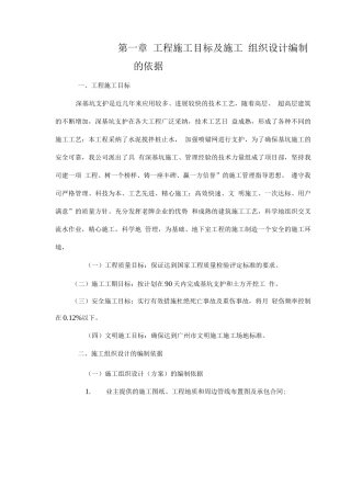 某高层建筑基坑土方开挖施工方案基坑方案
