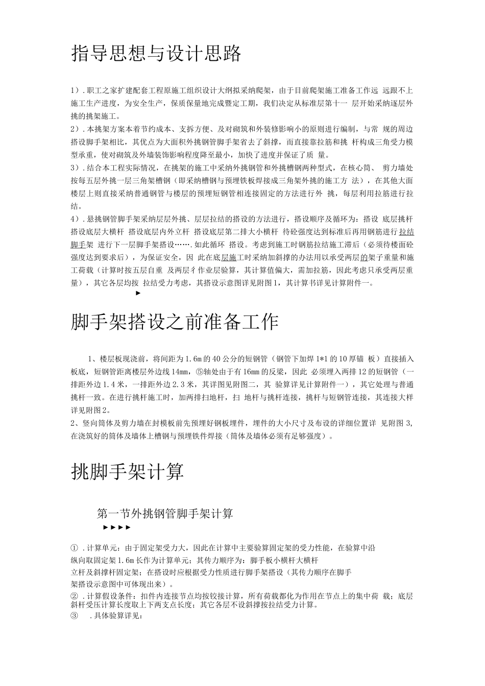 某高层外挑脚手架施工方案_第2页