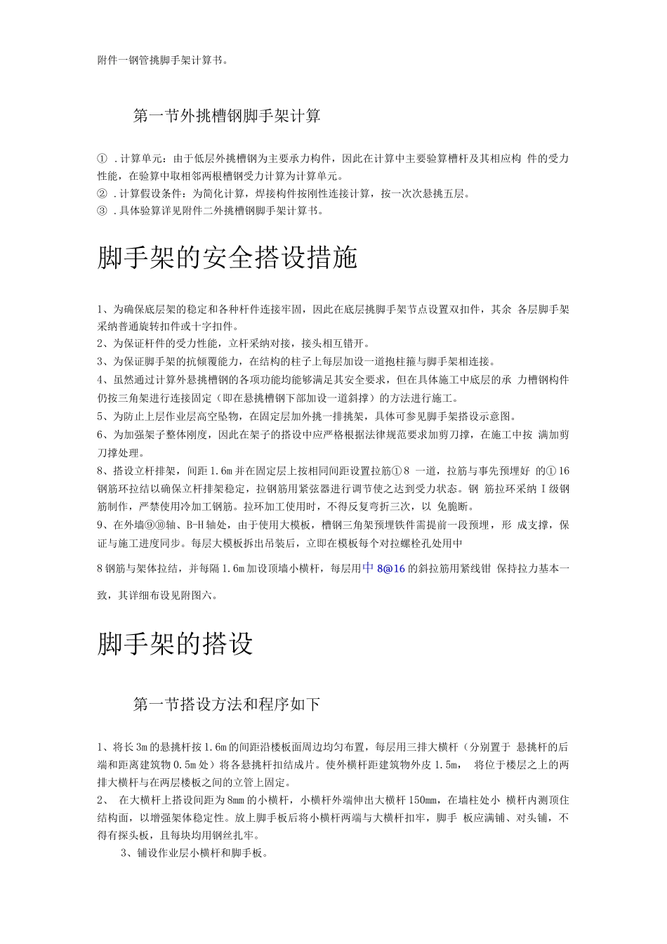 某高层外挑脚手架施工方案_第3页