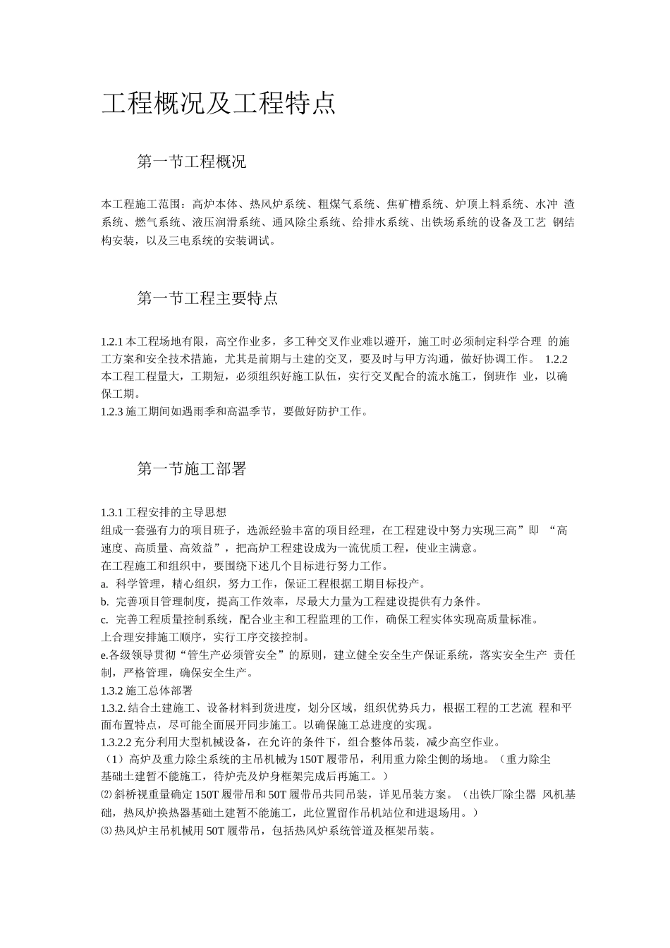 某高炉工程施工组织设计_第3页