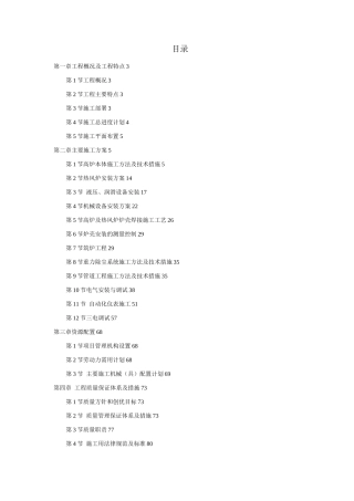 某高炉工程施工组织设计