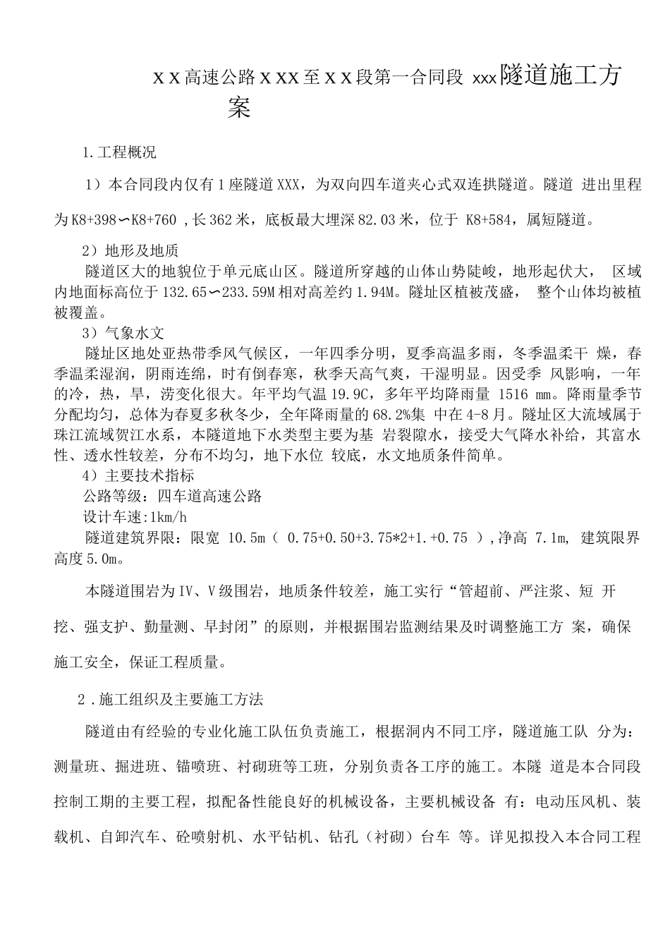 某高速公路双向四车道夹心式双连拱隧道施工方案_第1页