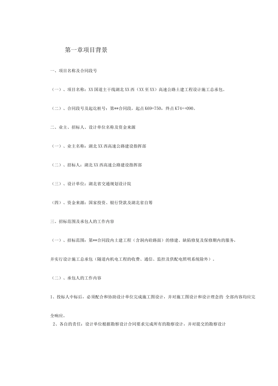 某高速公路土建工程设计施工总承包施工组织设计_第2页