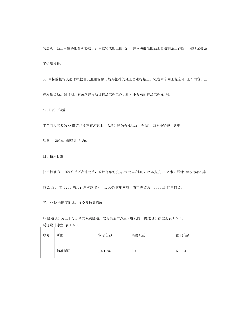 某高速公路土建工程设计施工总承包施工组织设计_第3页