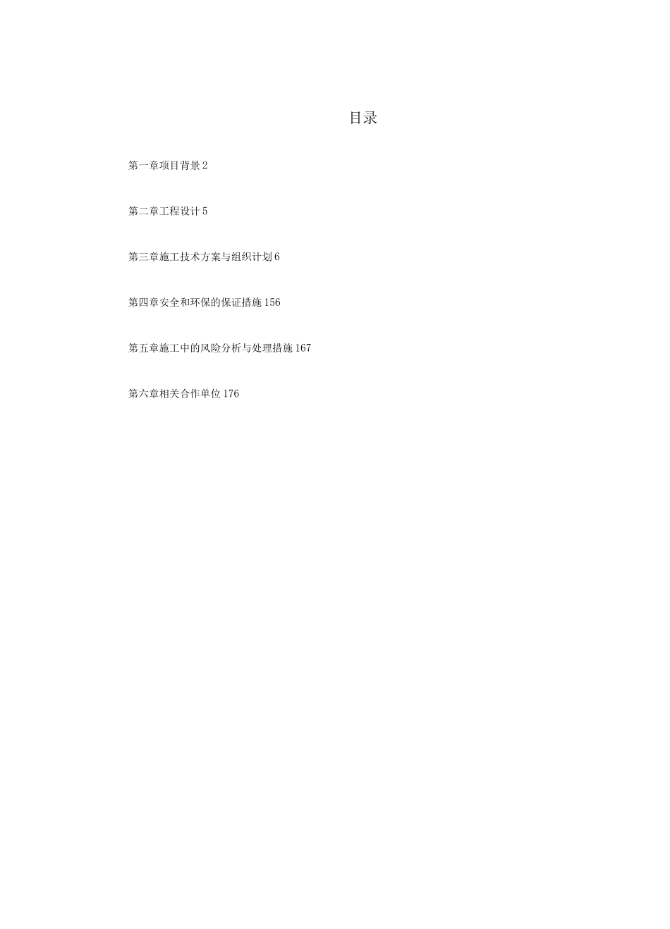 某高速公路土建工程设计施工总承包施工组织设计方案_第1页