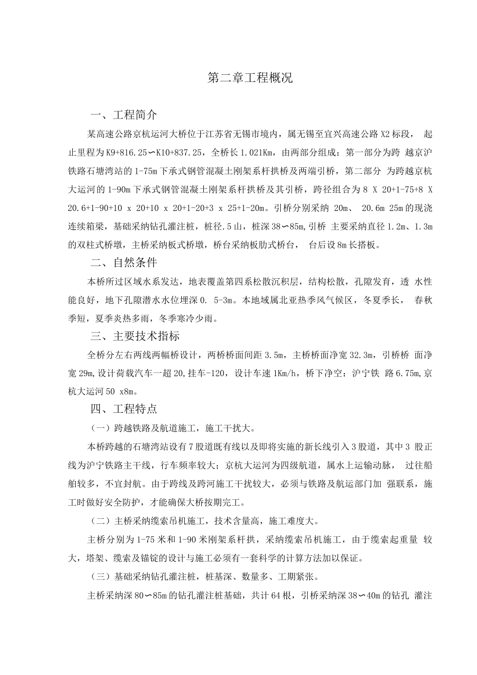 某高速公路京杭运河大桥工程施工组织设计方案_第2页