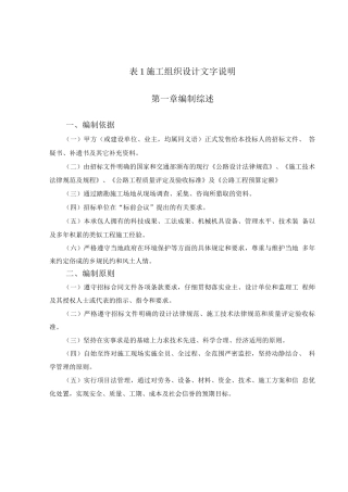 某高速公路京杭运河大桥工程施工组织设计方案