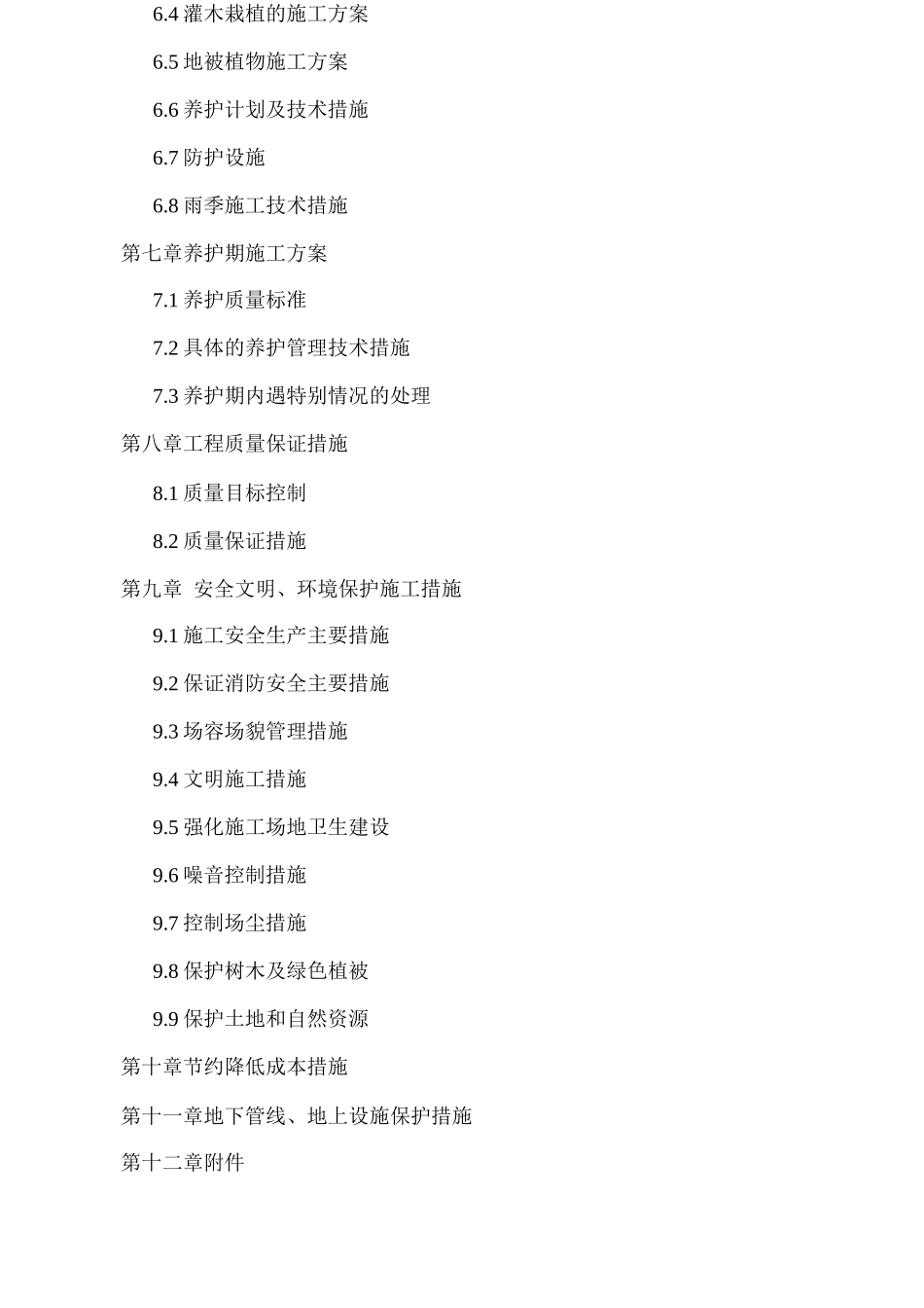 某高速公路分车带绿化工程施工组织设计_第2页