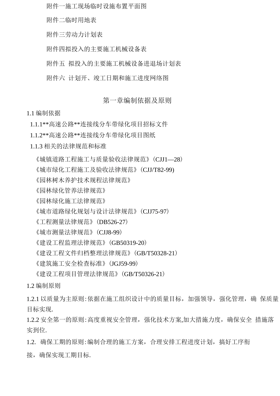某高速公路分车带绿化工程施工组织设计_第3页
