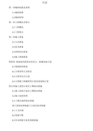 某高速公路分车带绿化工程施工组织设计