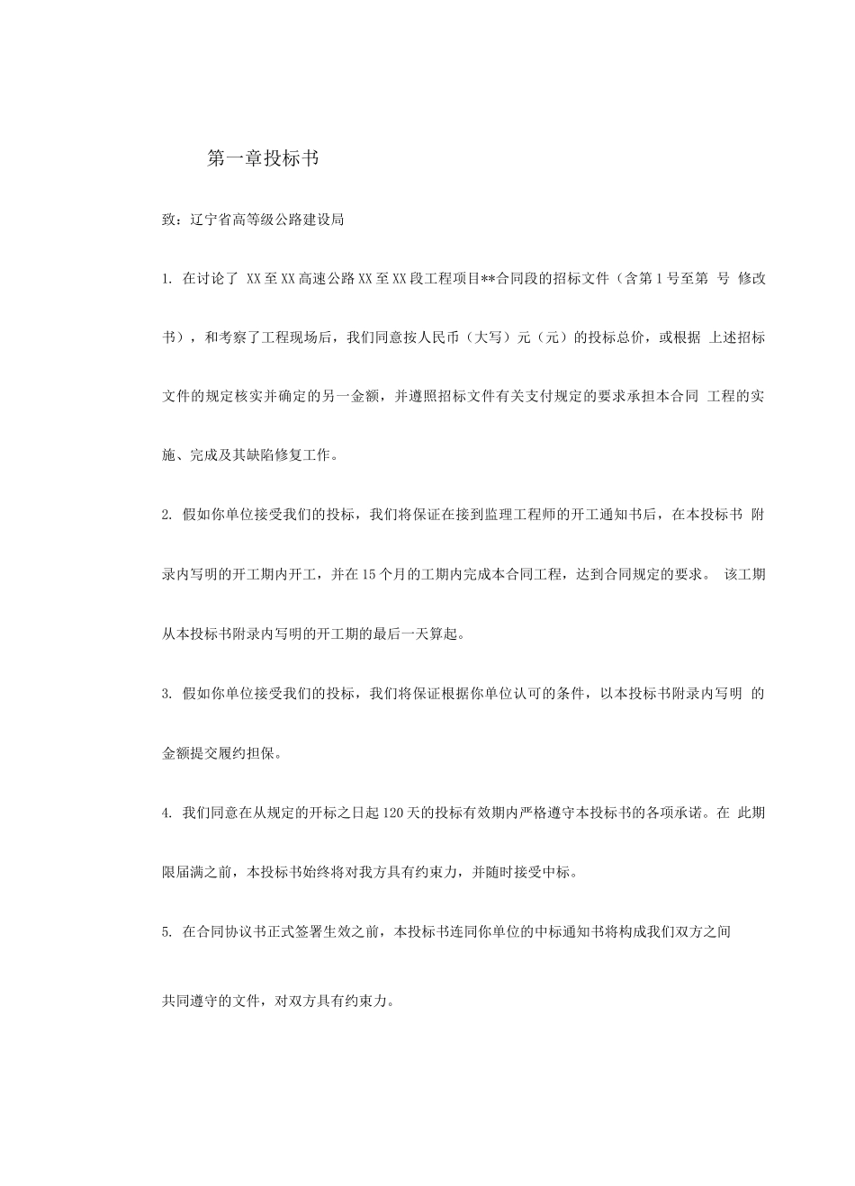 某高速公路投标书_第2页