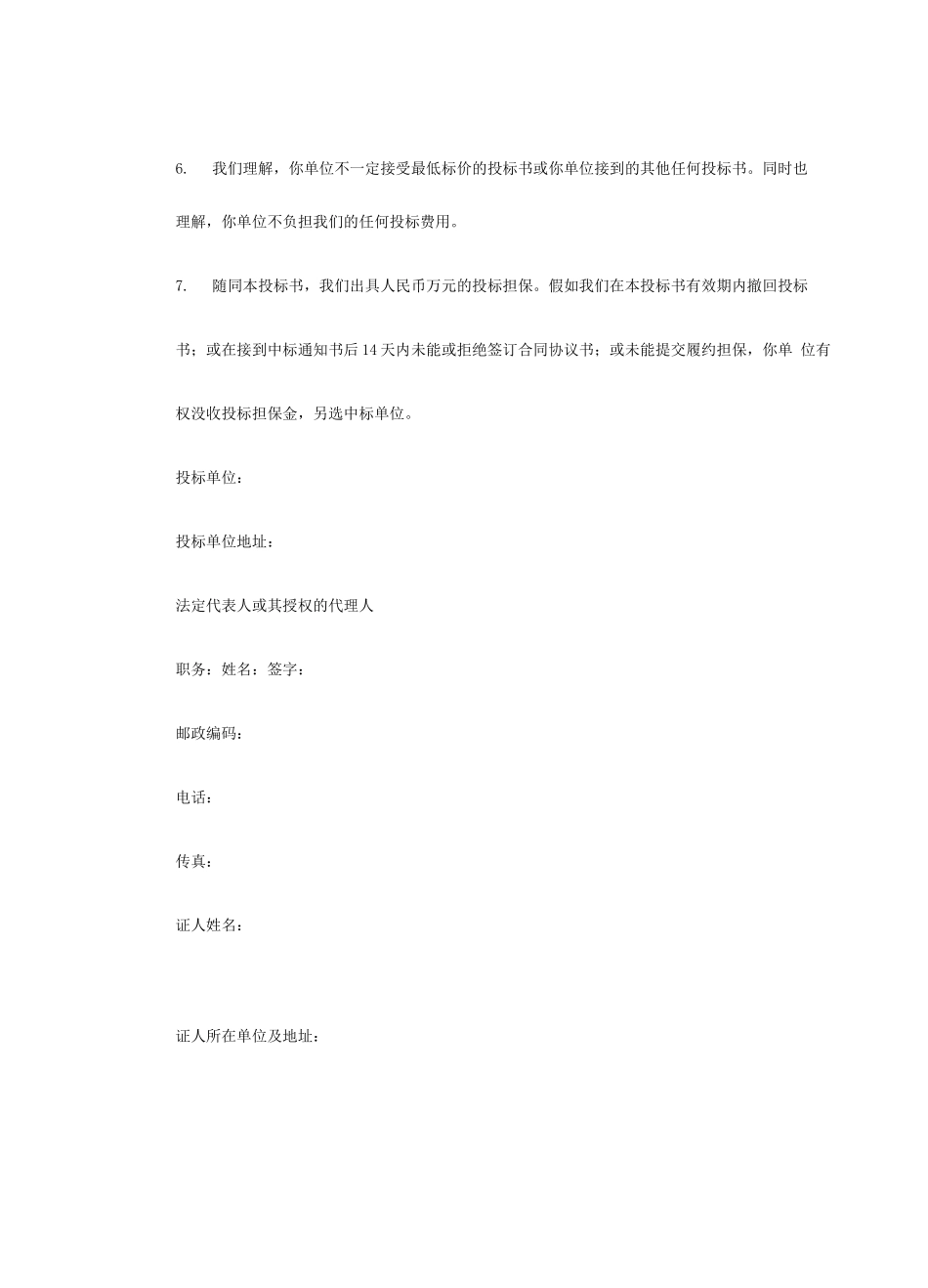 某高速公路投标书_第3页