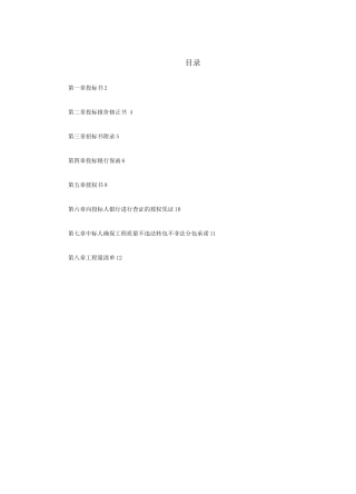 某高速公路投标书