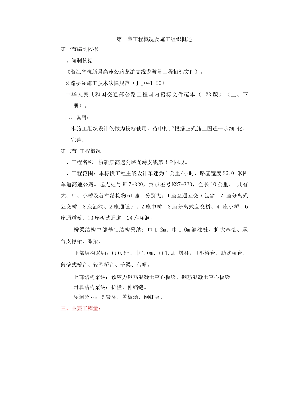 某高速公路支线施工组织设计方案_第1页