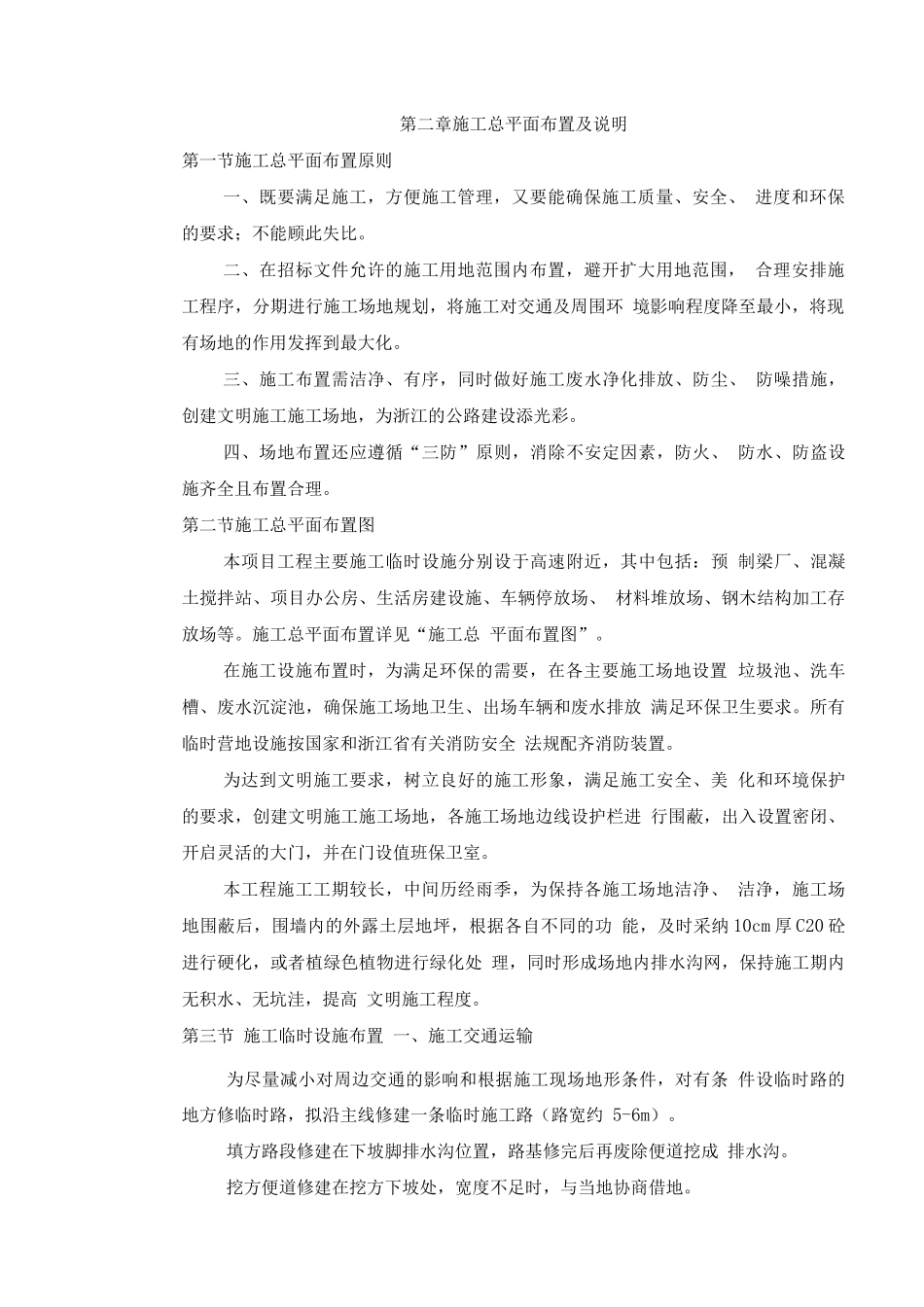 某高速公路支线施工组织设计方案_第2页