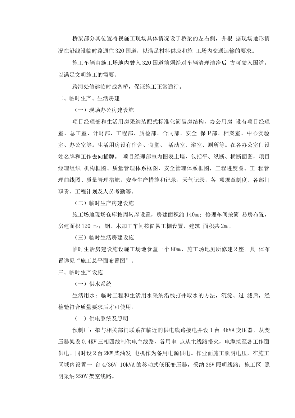 某高速公路支线施工组织设计方案_第3页