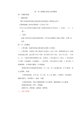 某高速公路支线施工组织设计方案