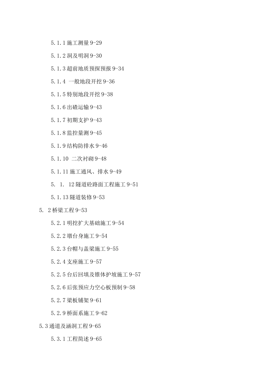 某高速公路投标施工组织设计方案_第2页