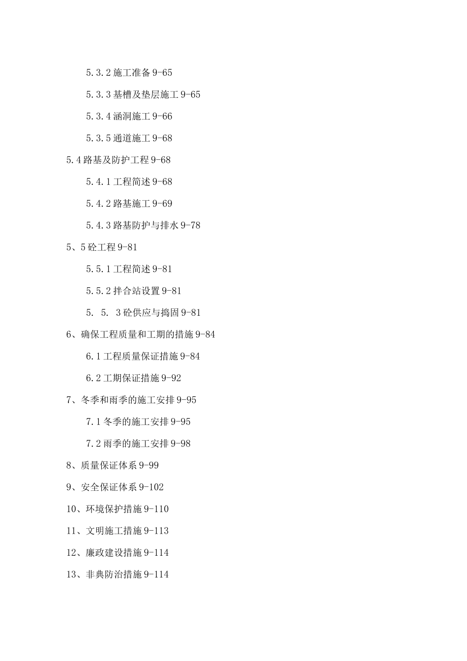 某高速公路投标施工组织设计方案_第3页