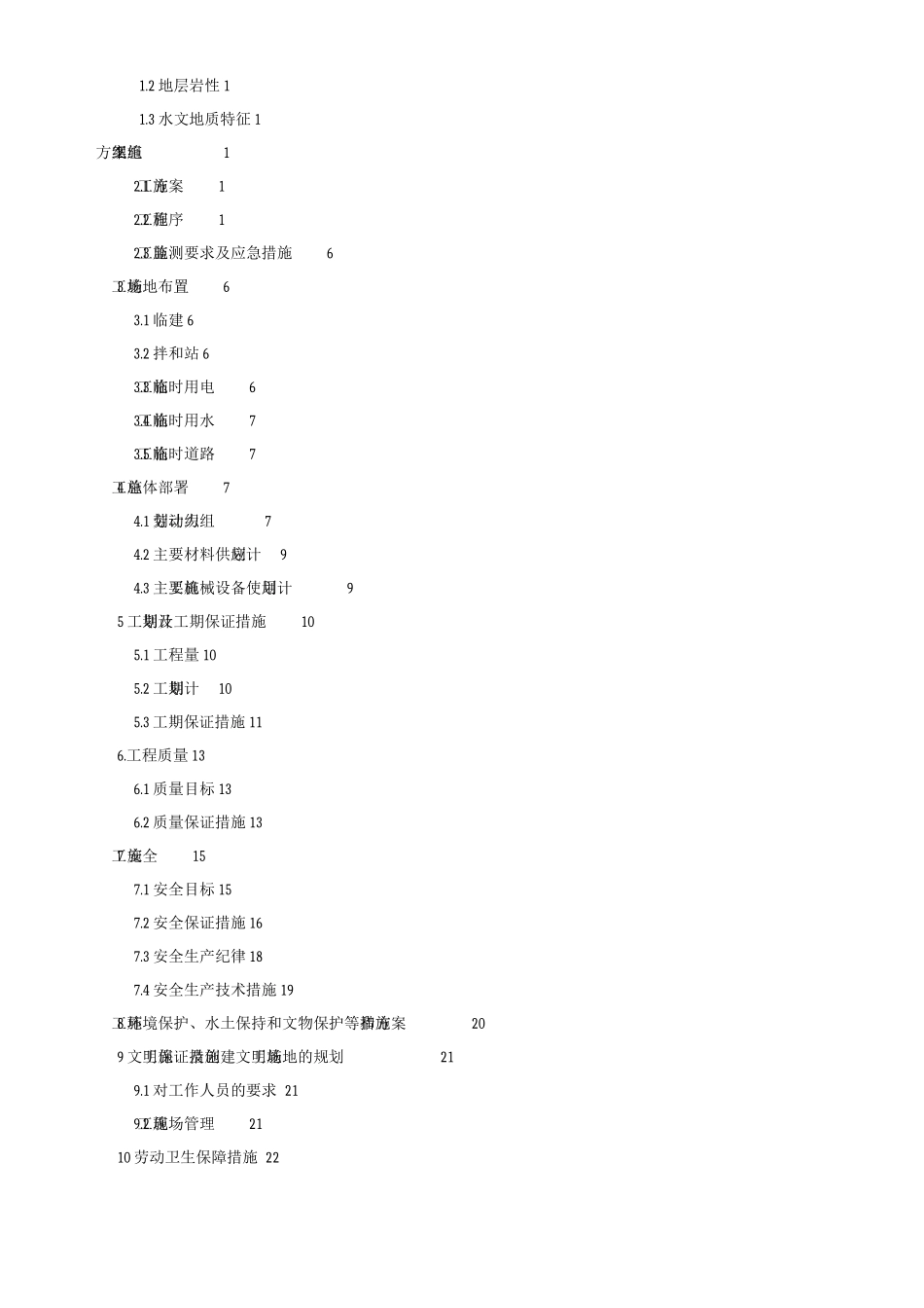 某高速公路滑坡施工组织设计方案_第2页