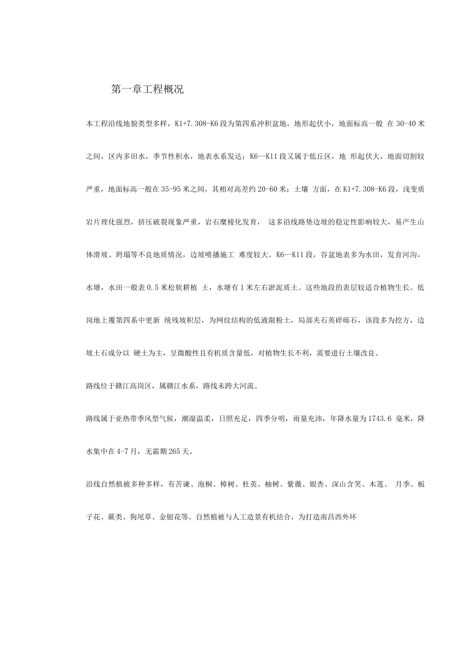 某高速公路绿化工程施工组织设计_第2页