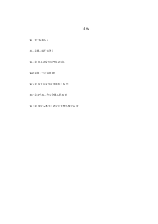 某高速公路绿化工程施工组织设计
