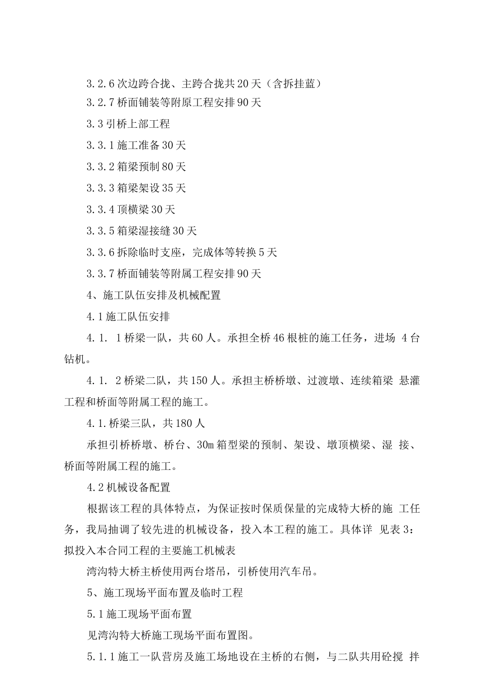 某高速公路湾沟特大桥施工组织设计_第3页