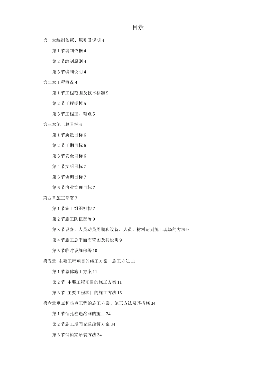某高速公路连接线立交工程实施性施工组织设计方案_第1页