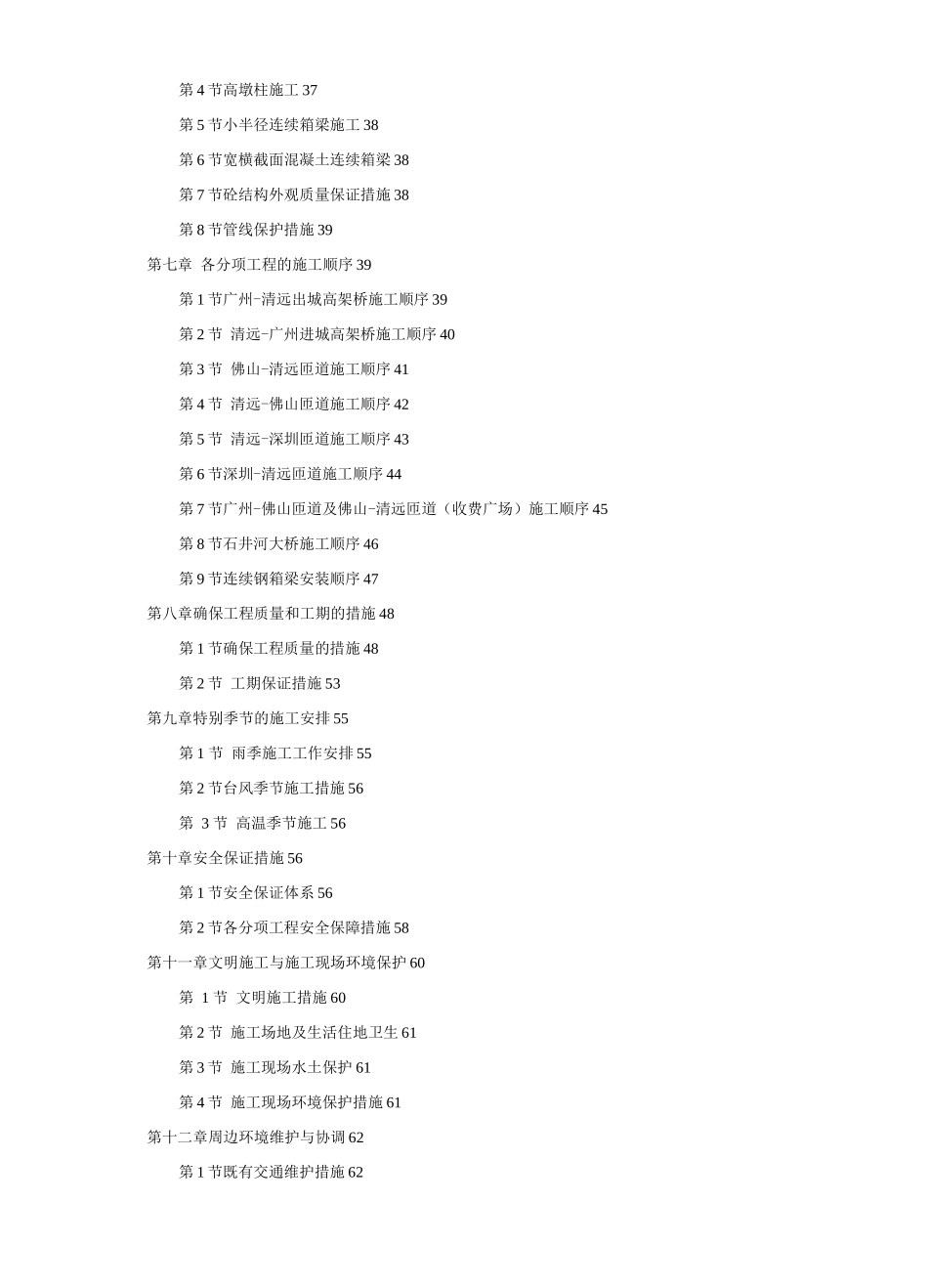 某高速公路连接线立交工程实施性施工组织设计方案_第2页