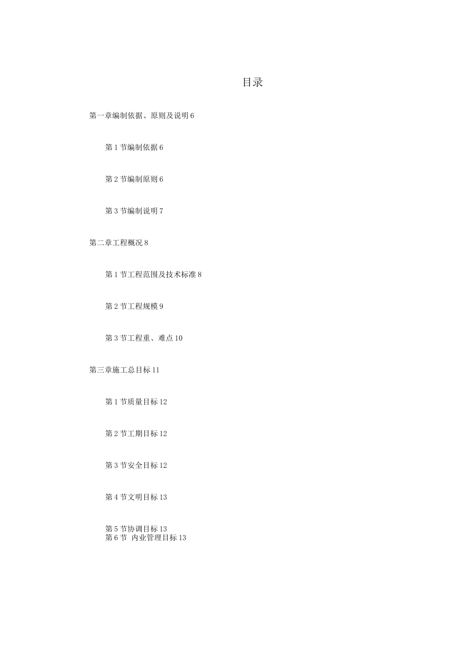 某高速公路连接线立交工程实施性施工组织设计_第1页