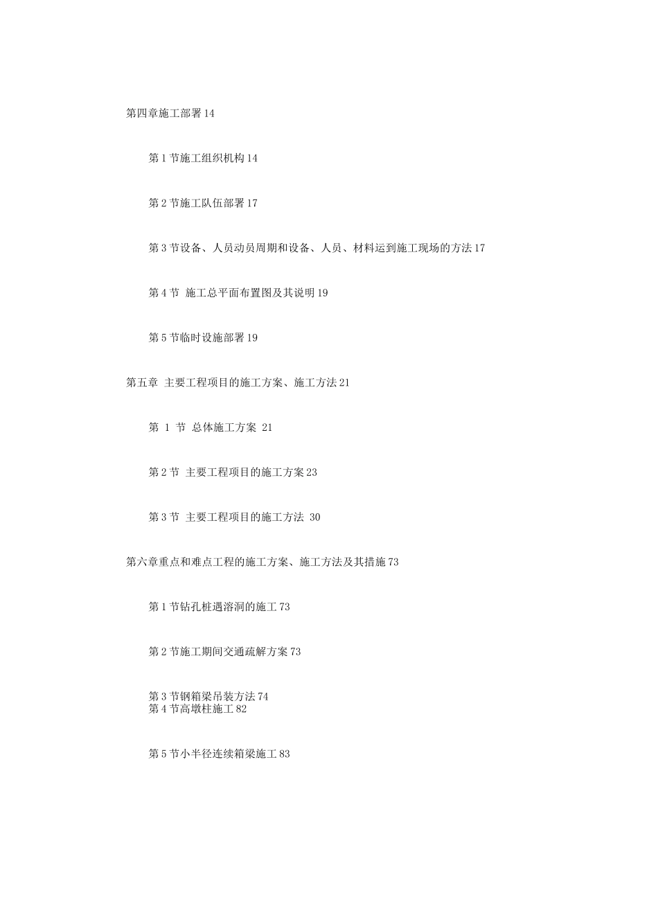 某高速公路连接线立交工程实施性施工组织设计_第2页