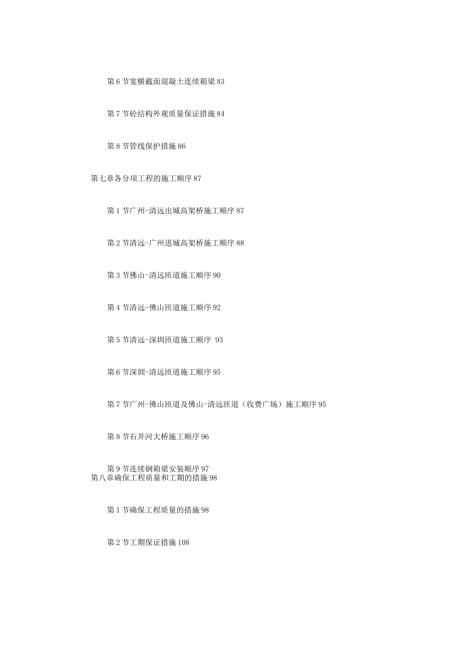 某高速公路连接线立交工程实施性施工组织设计_第3页