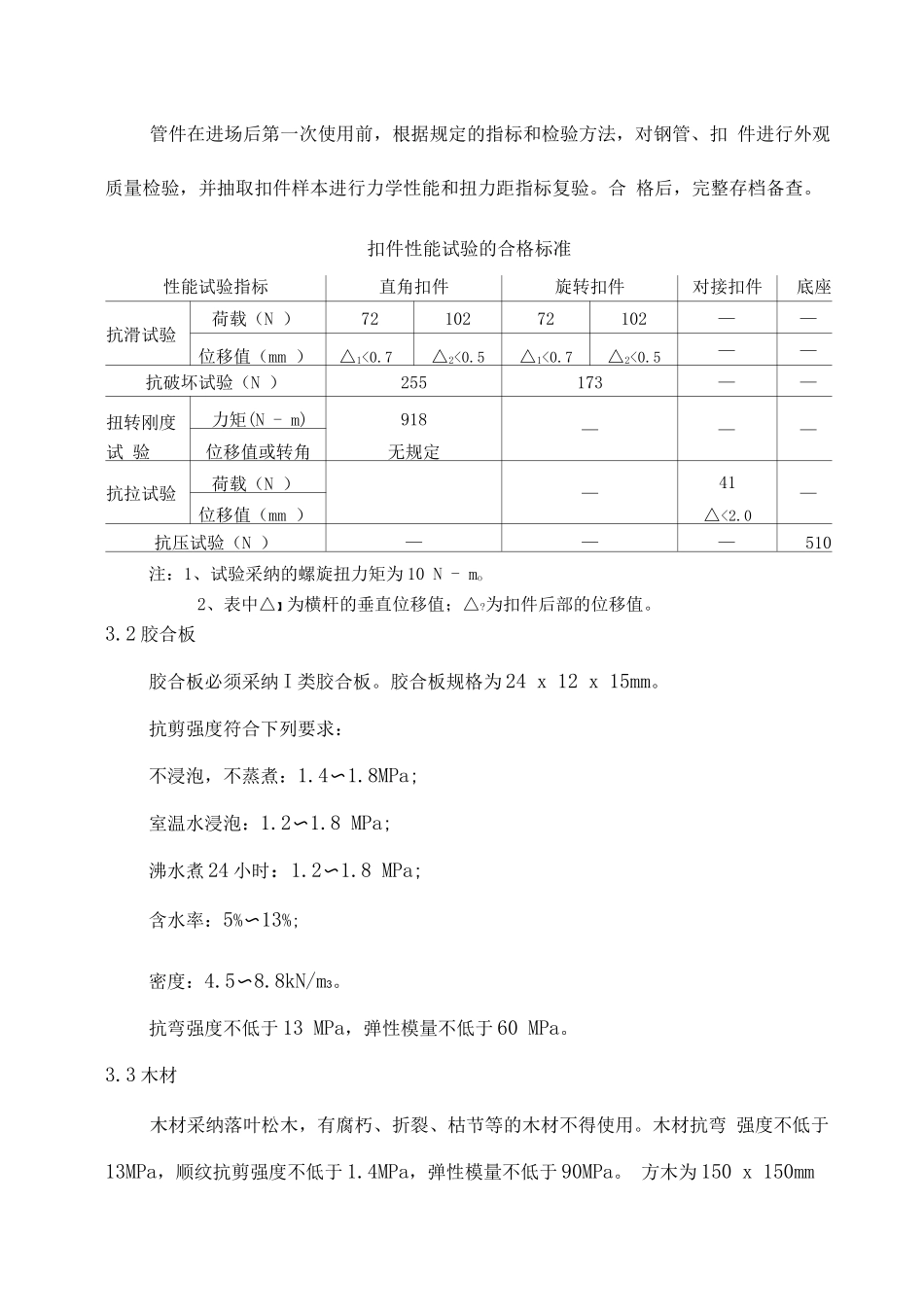 某高速公路现浇箱梁支架模板专项施工方案_第3页