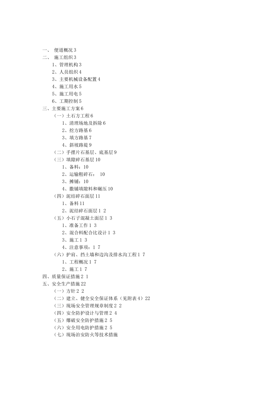 某高速路便道施工方案_第2页