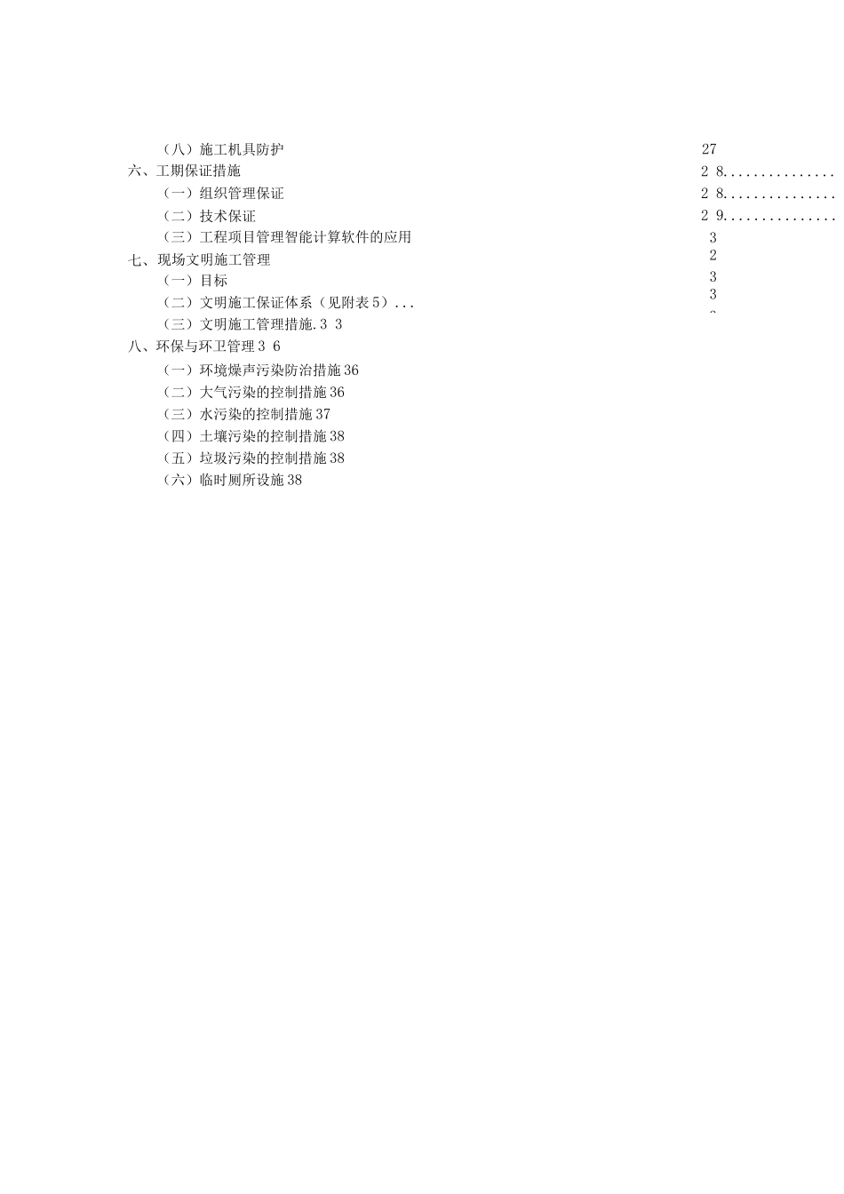 某高速路便道施工方案_第3页