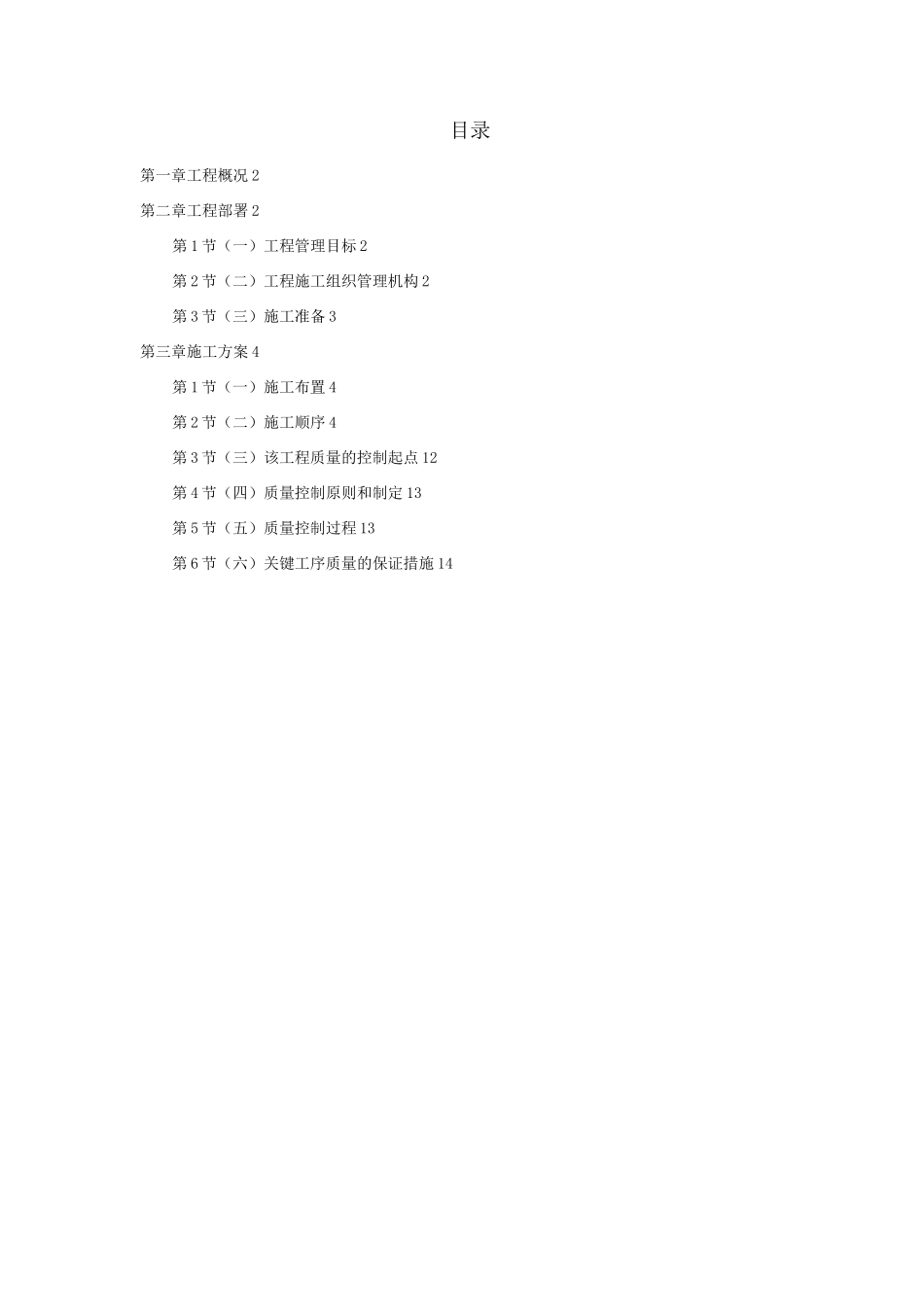 某高速路管理处绿化施组设计_第1页