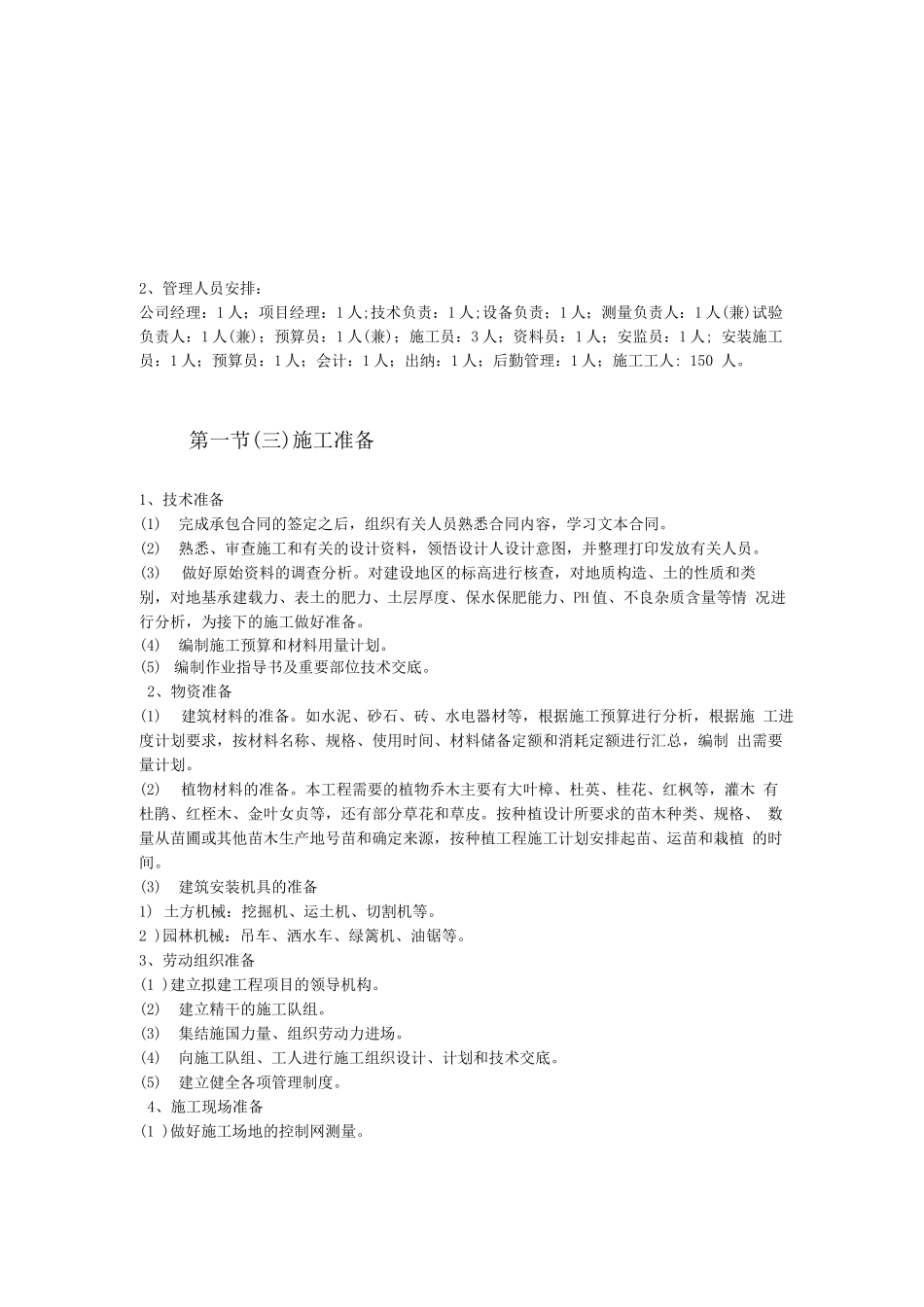 某高速路管理处绿化施组设计_第3页