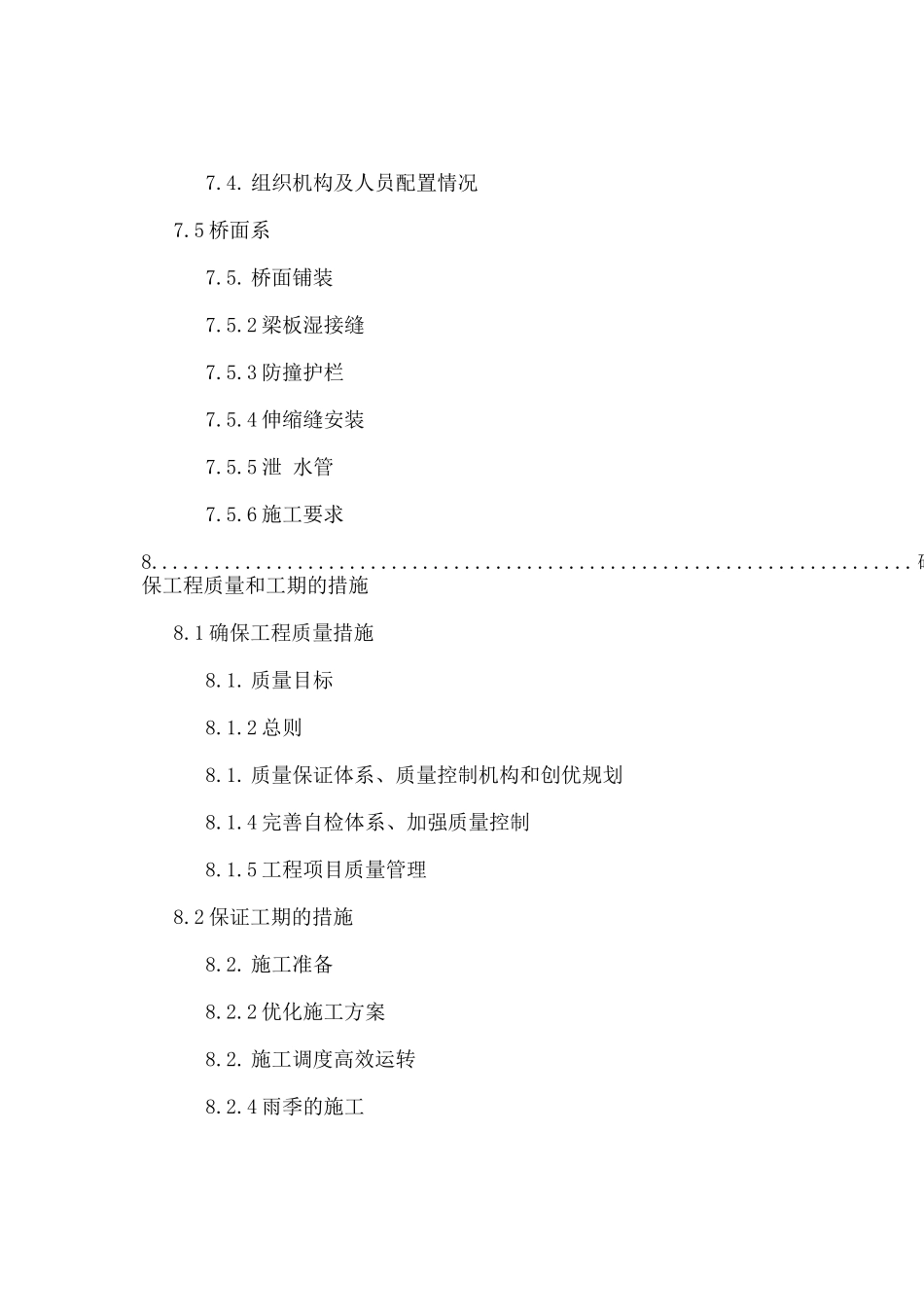 某高速公路简支T梁预应力大桥施工组织设计_第3页