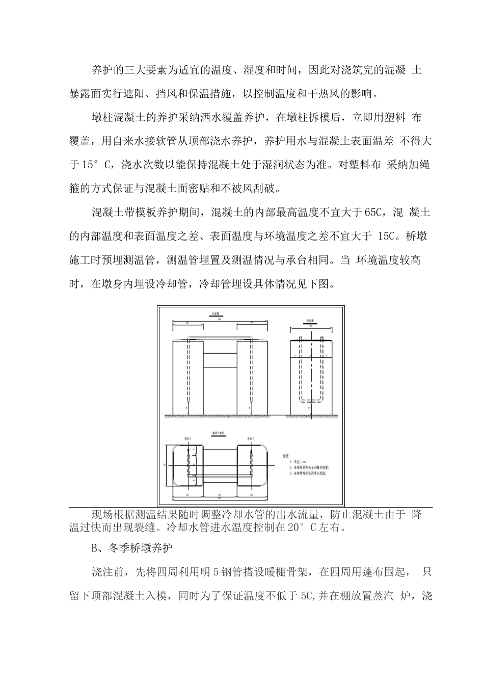 某高速铁路高性能混凝土养护方案_第3页