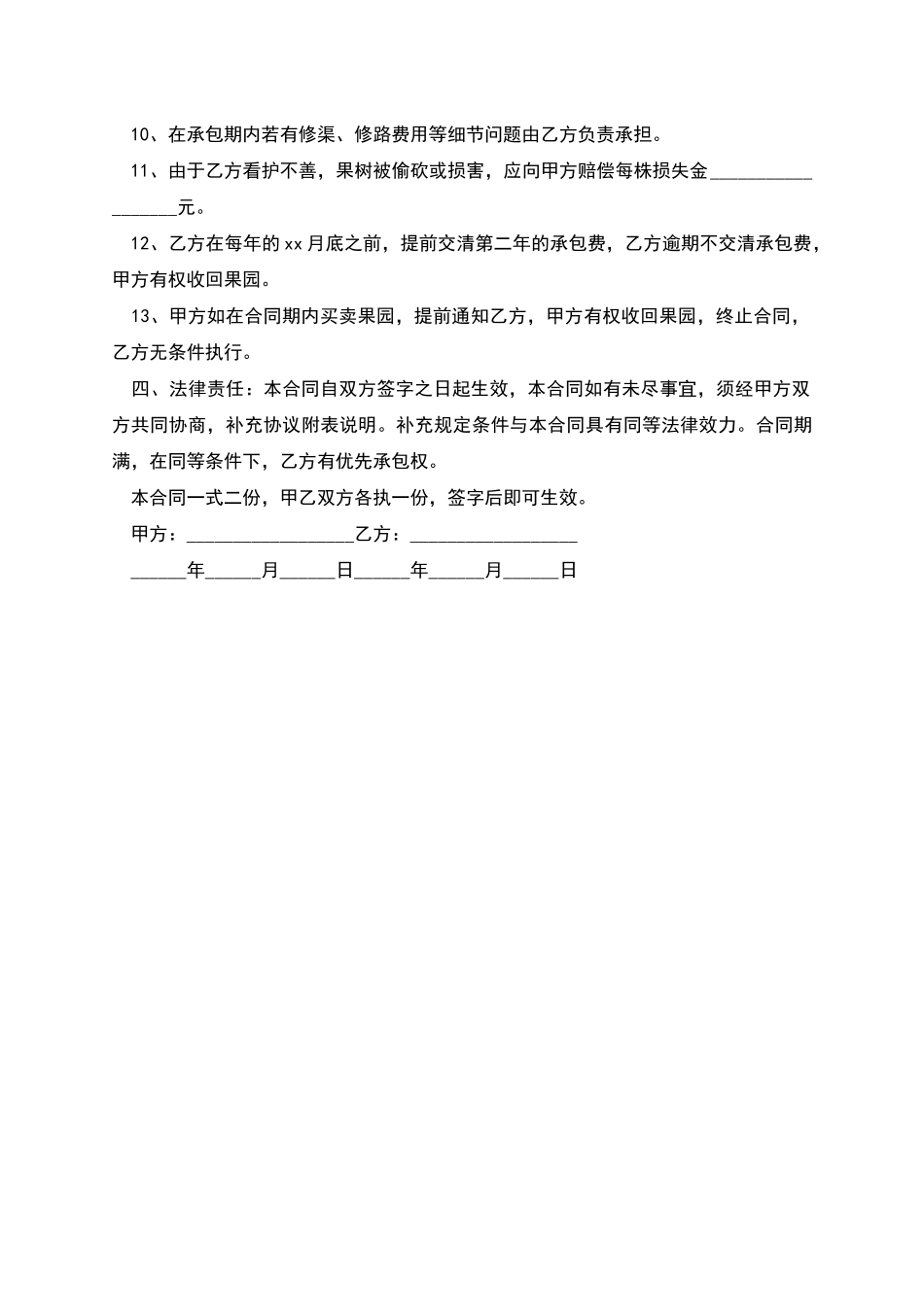 柑果树苗种植合同_第2页