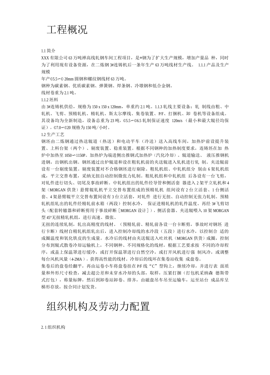 某高速线材工程机电设备安装施工组织设计_第2页