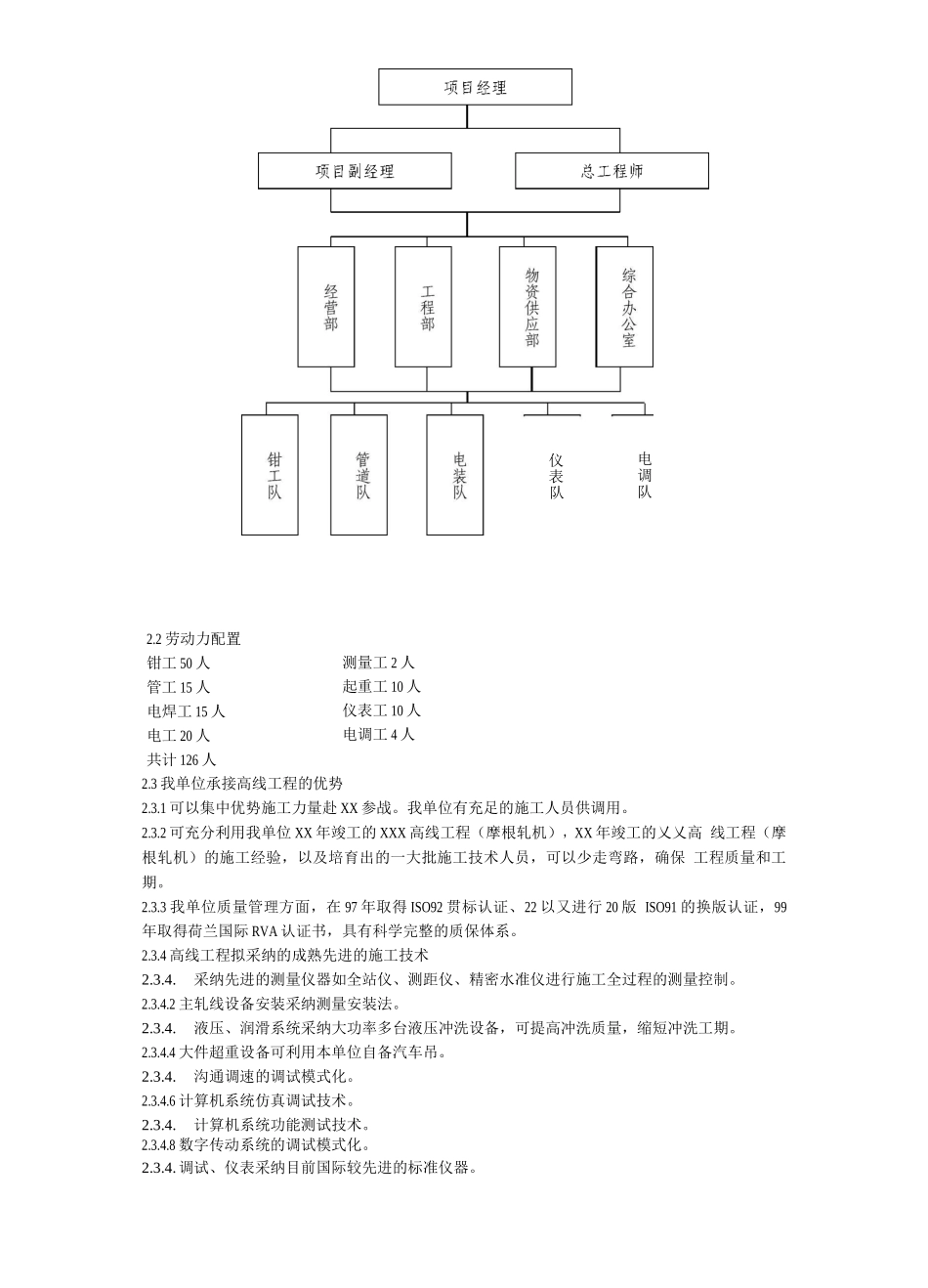 某高速线材工程机电设备安装施工组织设计_第3页