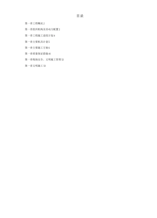 某高速线材工程机电设备安装施工组织设计