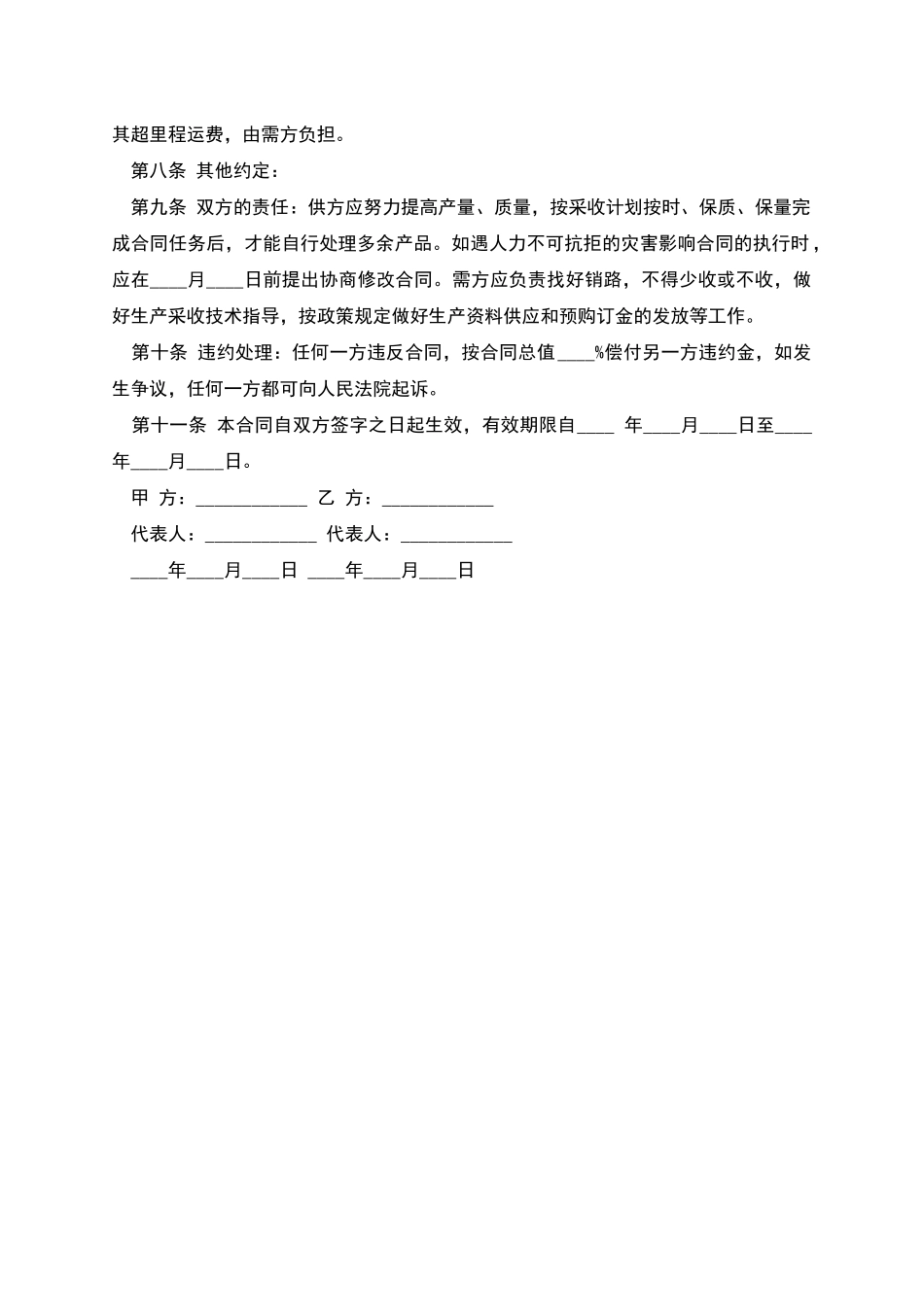 柑桔购销合同_第2页
