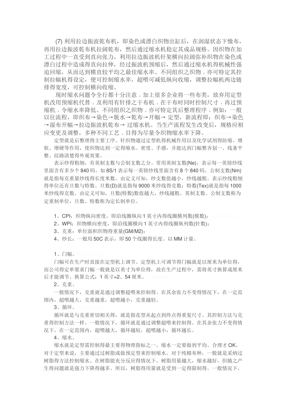 染厂后整理技术_第2页